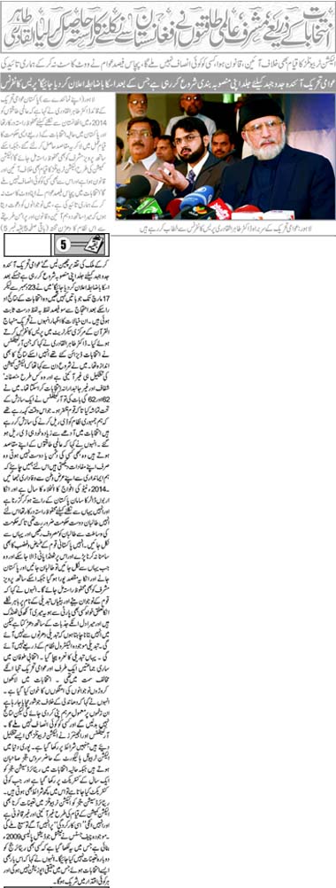 Minhaj-ul-Quran  Print Media CoverageDaily Sahafat Front Page